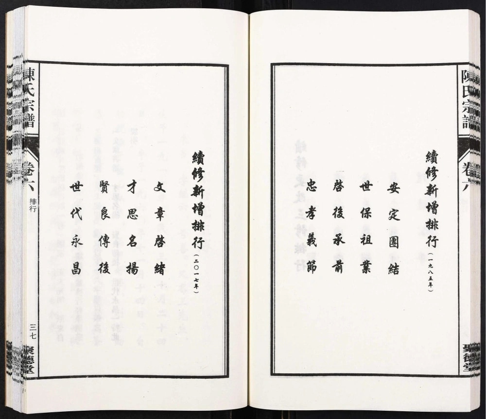 图片[4]-安徽芜湖繁昌区繁阳铁冲陈氏宗谱（聚德堂）电子版PDF下载-中华家谱网