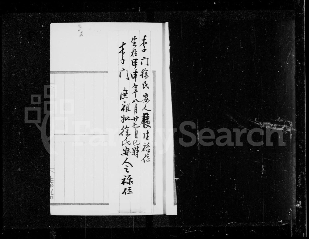 图片[8]-广东台山高岭李氏家谱电子版PDF下载-中华家谱网