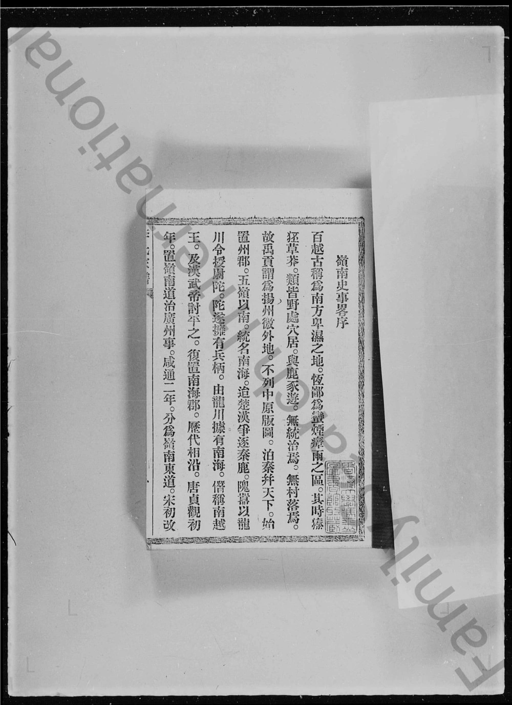 图片[2]-广东江门李氏家谱附岭南史事略电子版PDF下载-中华家谱网