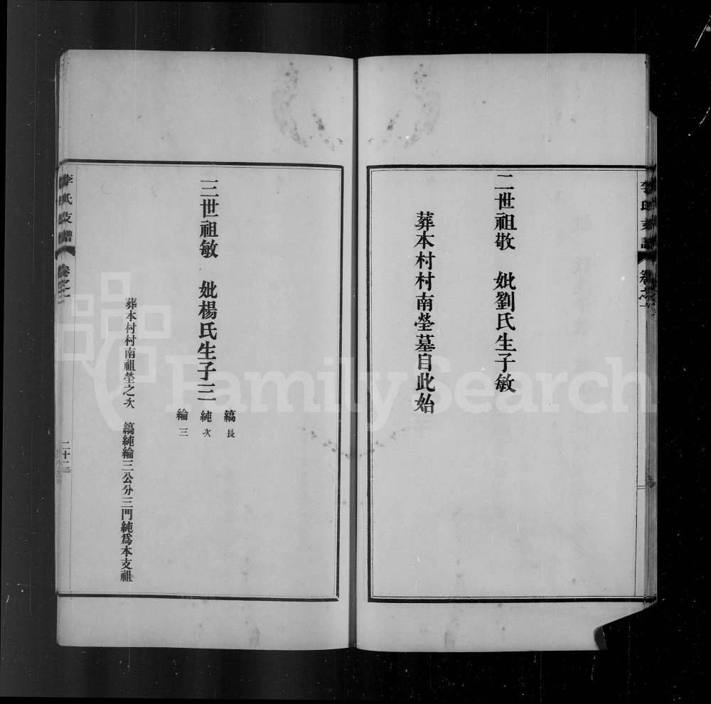图片[5]-河北邯郸永年李氏支谱电子版PDF下载-中华家谱网