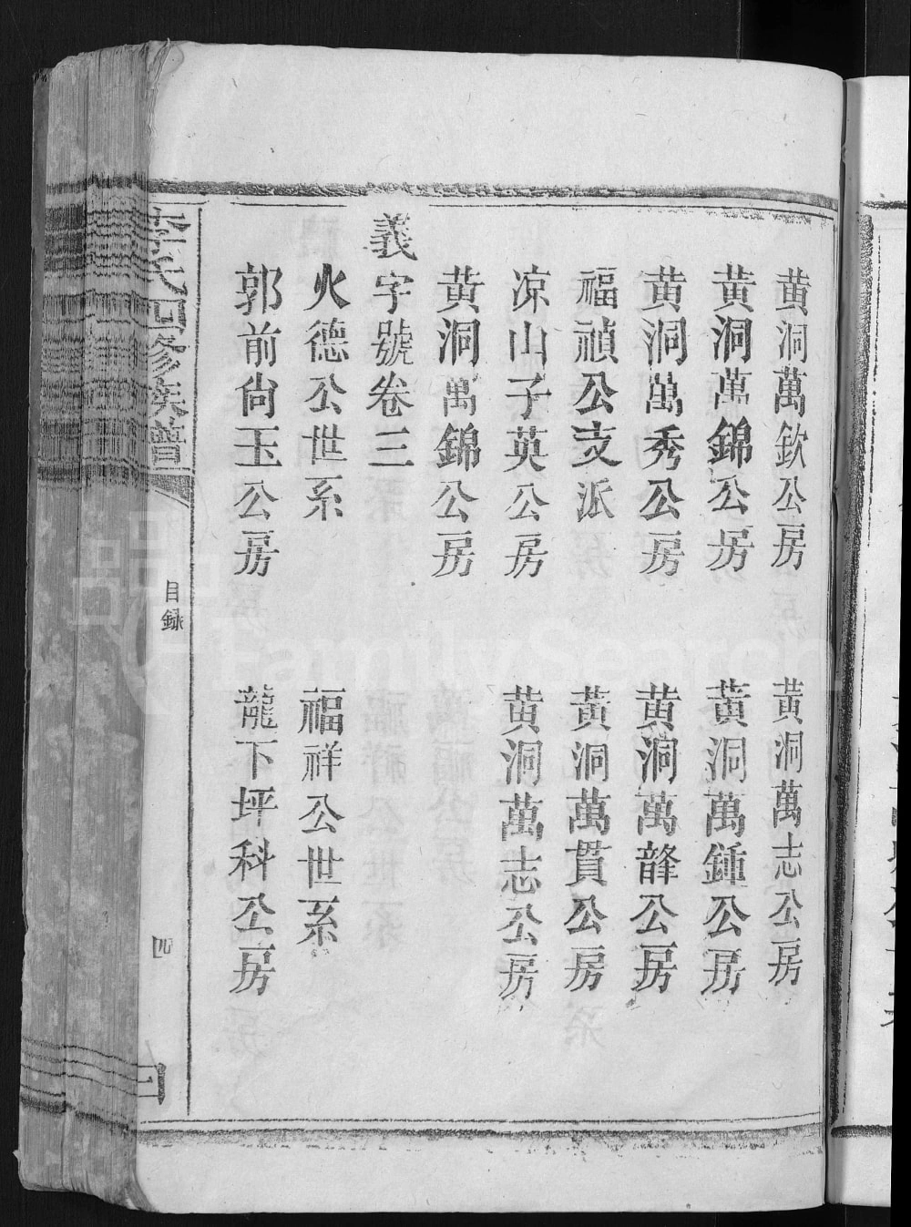 图片[5]-广东龙川江西上犹李氏四修族谱电子版PDF下载-中华家谱网
