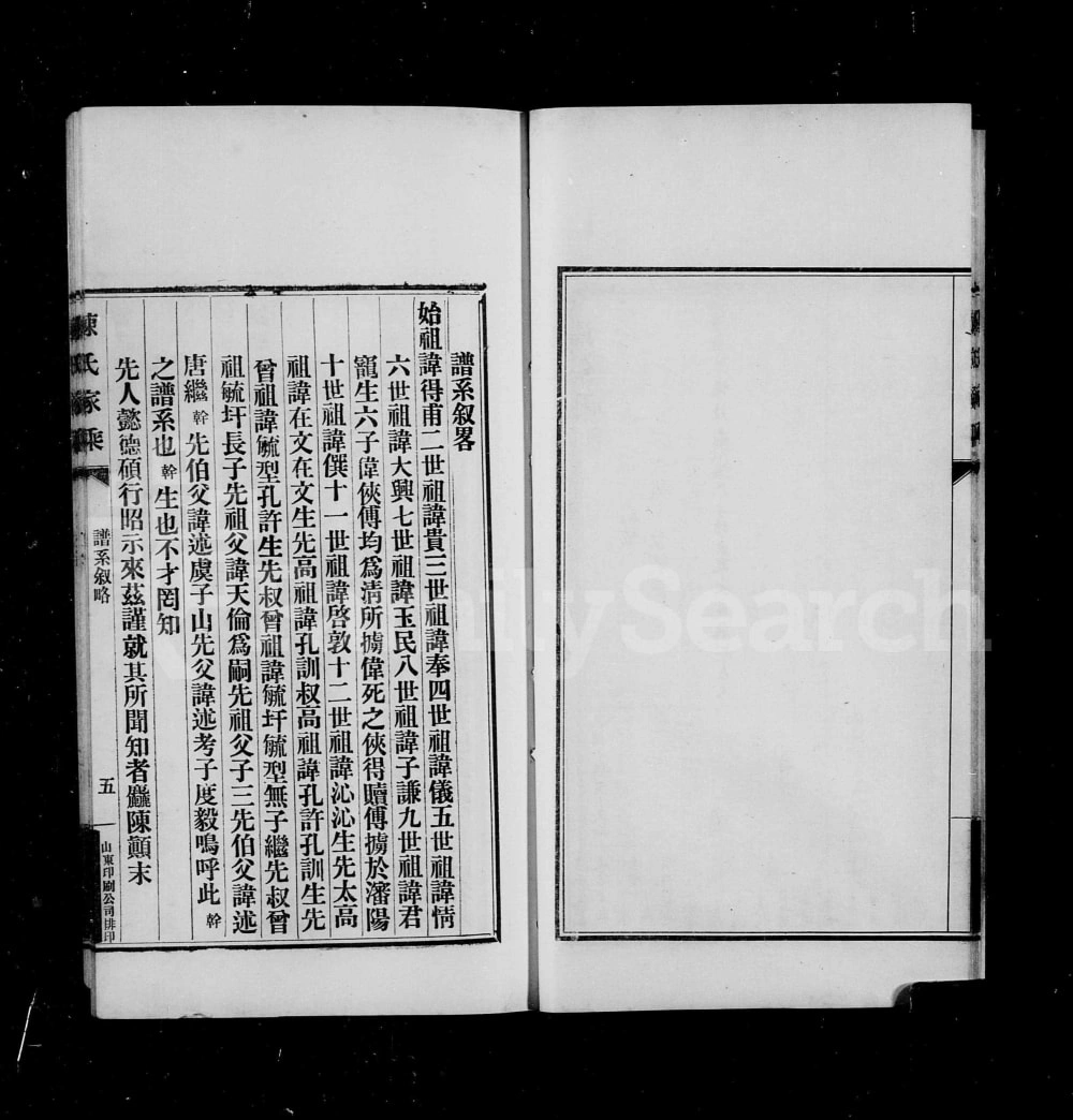 图片[3]-山东昌邑市陈氏家乘电子版PDF下载-中华家谱网