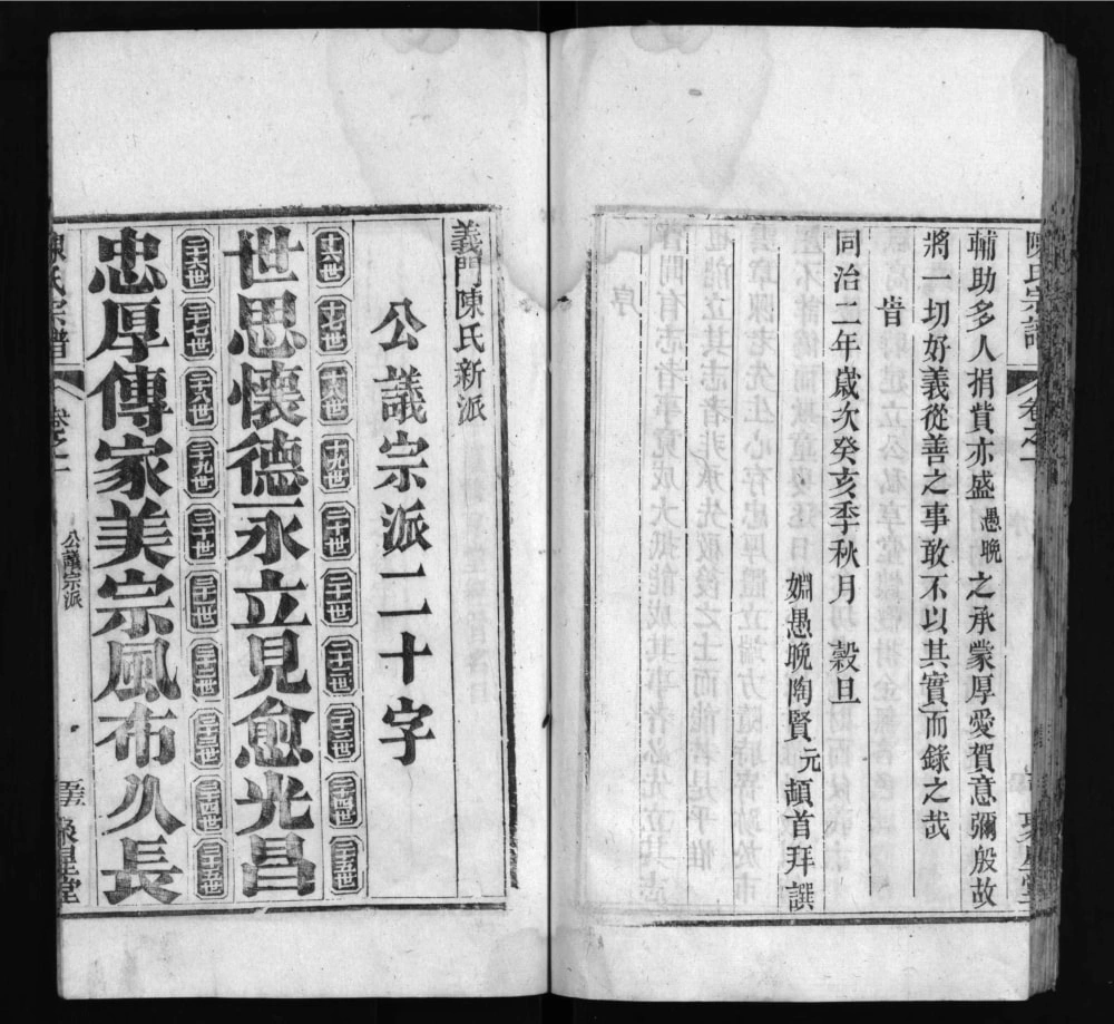 图片[4]-湖北武汉新洲义门陈氏宗谱（聚星堂）电子版PDF下载-中华家谱网