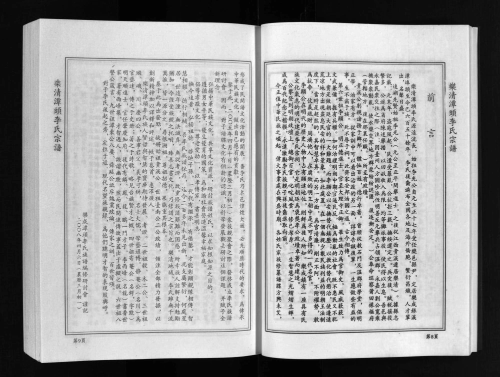图片[3]-浙江乐清潭头李氏宗谱电子版PDF下载-中华家谱网