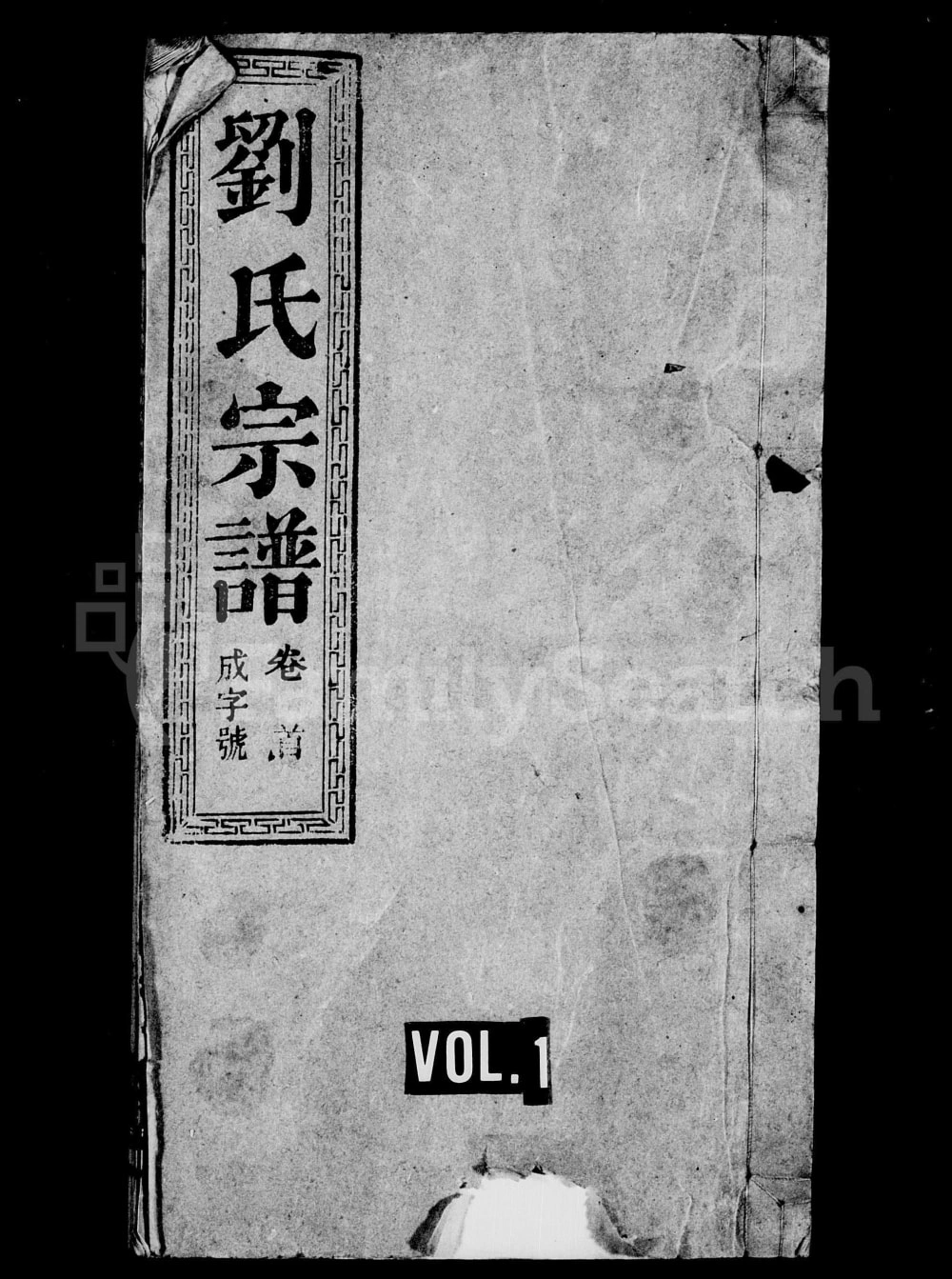 图片[1]-安徽桐城官庄刘氏宗谱（敦本堂）电子版PDF下载-中华家谱网