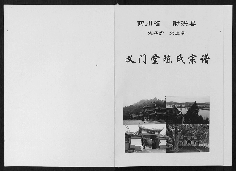 图片[1]-四川射洪陈氏宗谱（义门堂）电子版PDF下载-中华家谱网