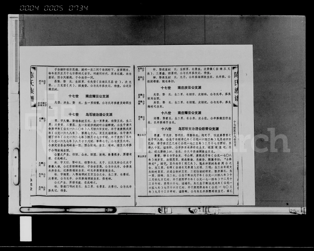 图片[7]-海南定安陈氏族谱豪祖仲礼公后应韶公支谱（永思堂）电子版PDF下载-中华家谱网
