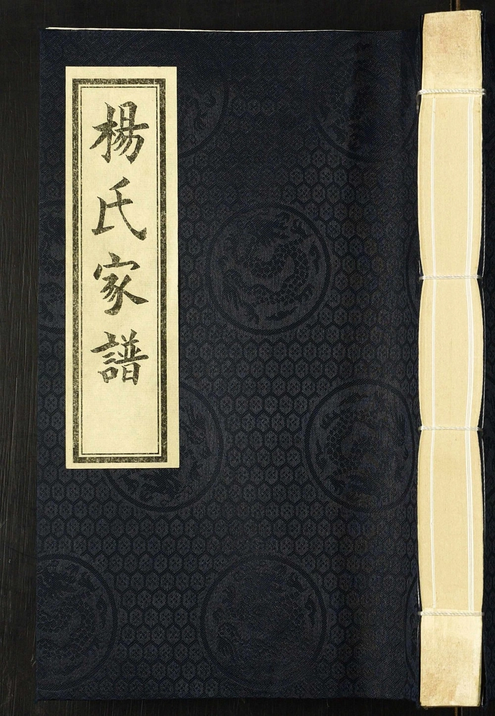 图片[1]-河北沧州沧县后侯村杨氏家谱电子版PDF下载-中华家谱网