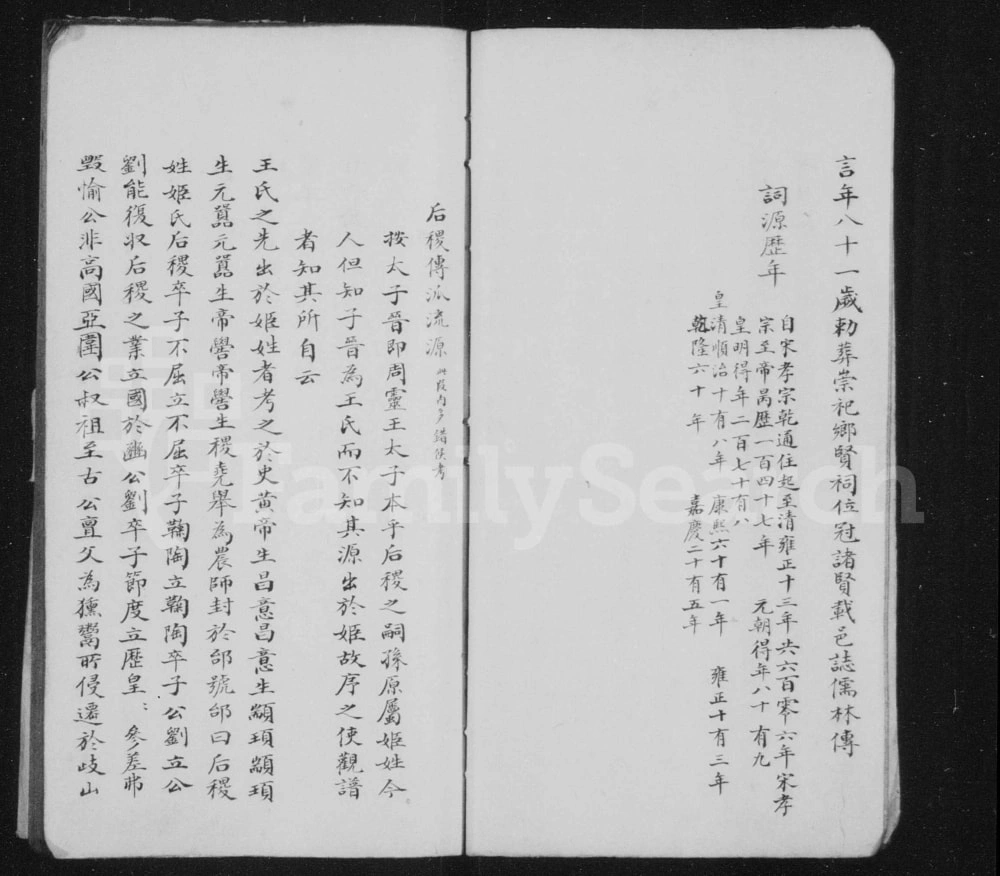 图片[5]-江西上饶婺源武口王氏宗谱电子版PDF下载-中华家谱网