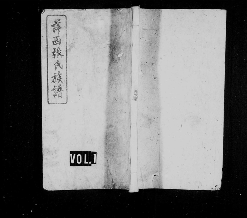 图片[1]-江西萍乡萍西张氏族谱（孝友堂）电子版PDF下载-中华家谱网