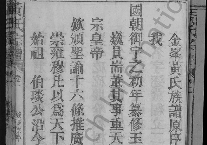 湖北黄冈中和金峰黄氏宗谱（积庆堂）电子版PDF下载-中华家谱网