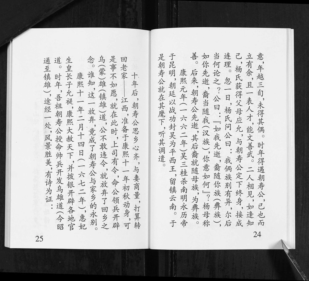 图片[5]-云南昭通镇雄县碑房李氏宗谱（陇西堂）电子版PDF下载-中华家谱网