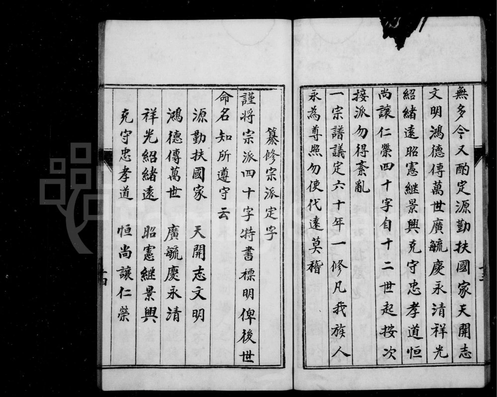 图片[3]-河南开封杞县李氏族谱电子版PDF下载-中华家谱网