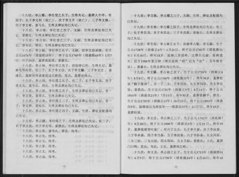 图片[6]-广西荔浦新坪李氏族谱电子版PDF下载-中华家谱网