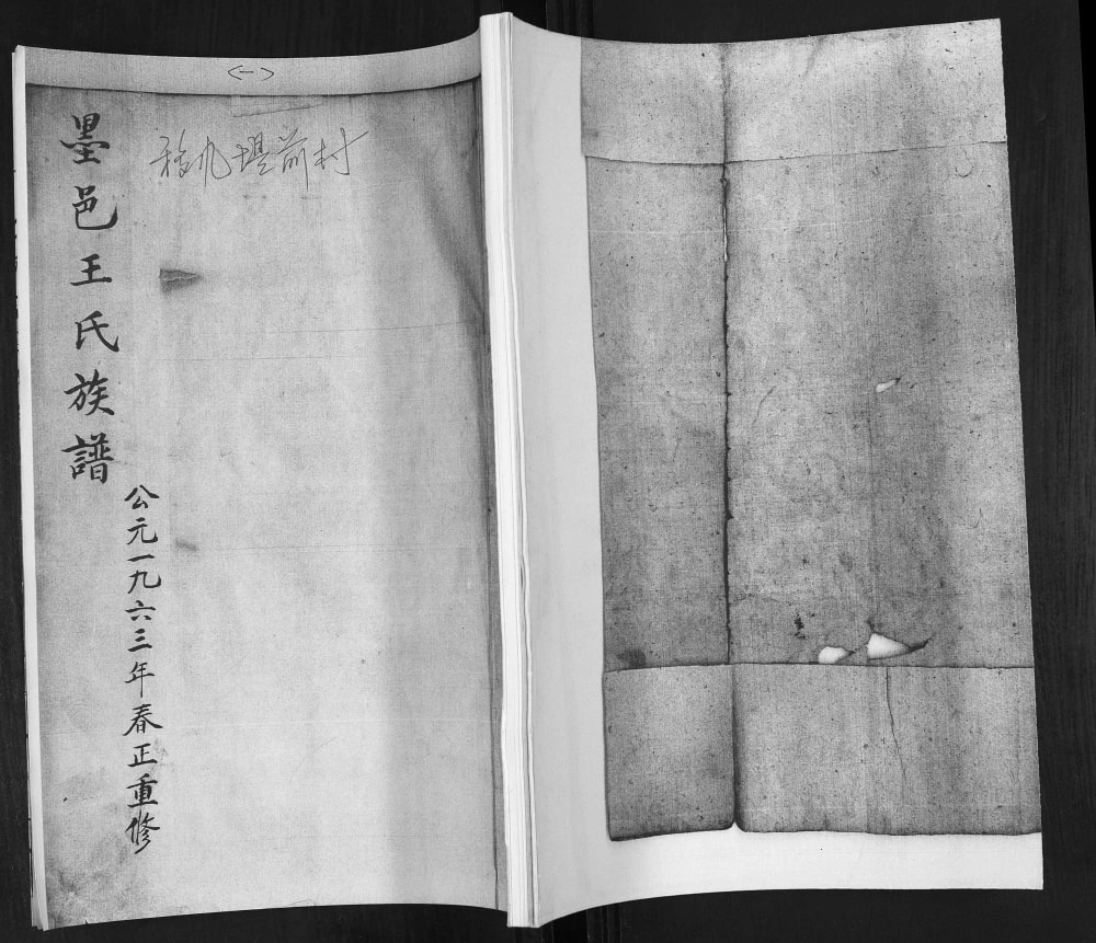 图片[1]-山东青岛即墨移风店堤前村王氏族谱电子版PDF下载-中华家谱网