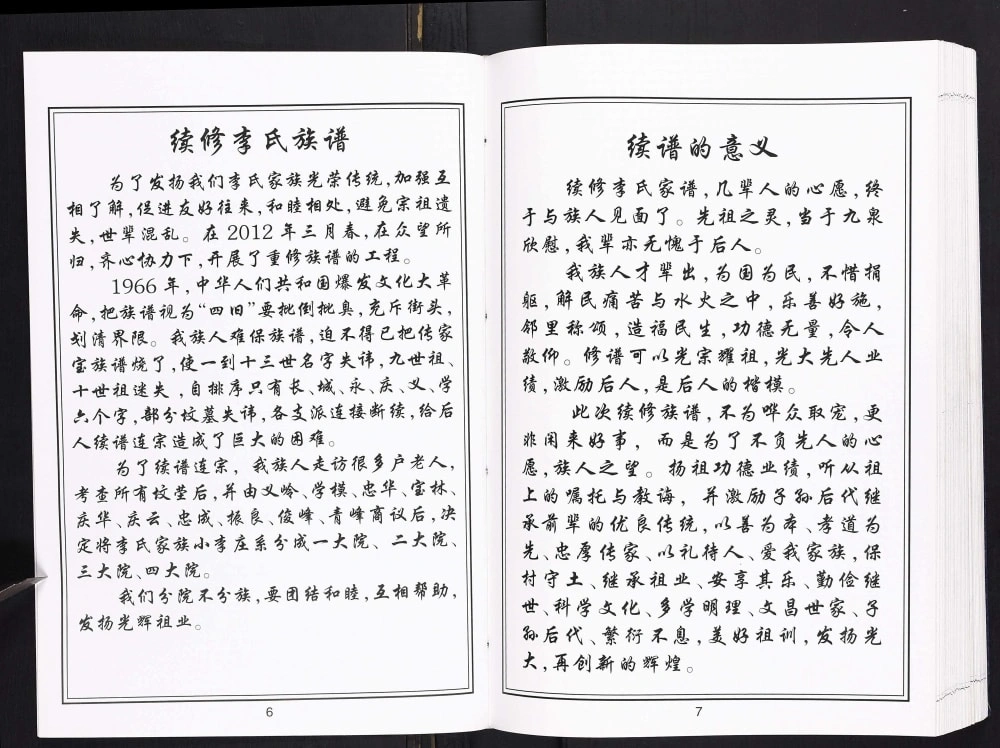 图片[3]-河北沧州沧县小李庄李氏族谱电子版PDF下载-中华家谱网