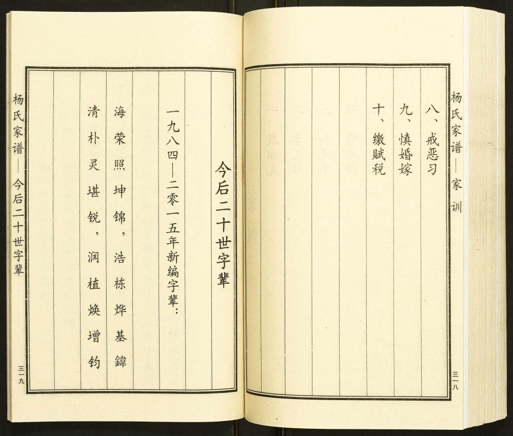 图片[4]-河北沧州沧县后侯村杨氏家谱电子版PDF下载-中华家谱网