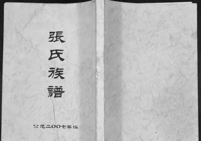 广西桂林平乐县张氏族谱电子版PDF下载-中华家谱网