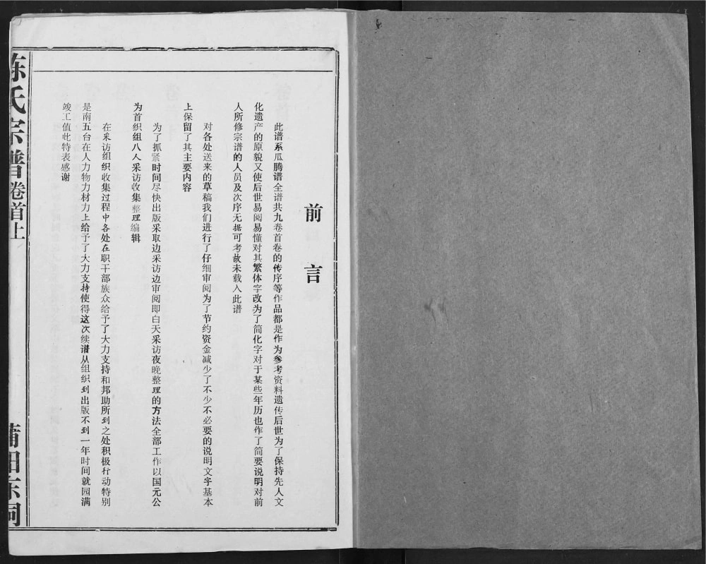 图片[2]-湖北应城陈氏宗谱（义门堂）电子版PDF下载-中华家谱网