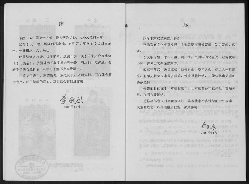 图片[2]-广西荔浦新坪李氏族谱电子版PDF下载-中华家谱网