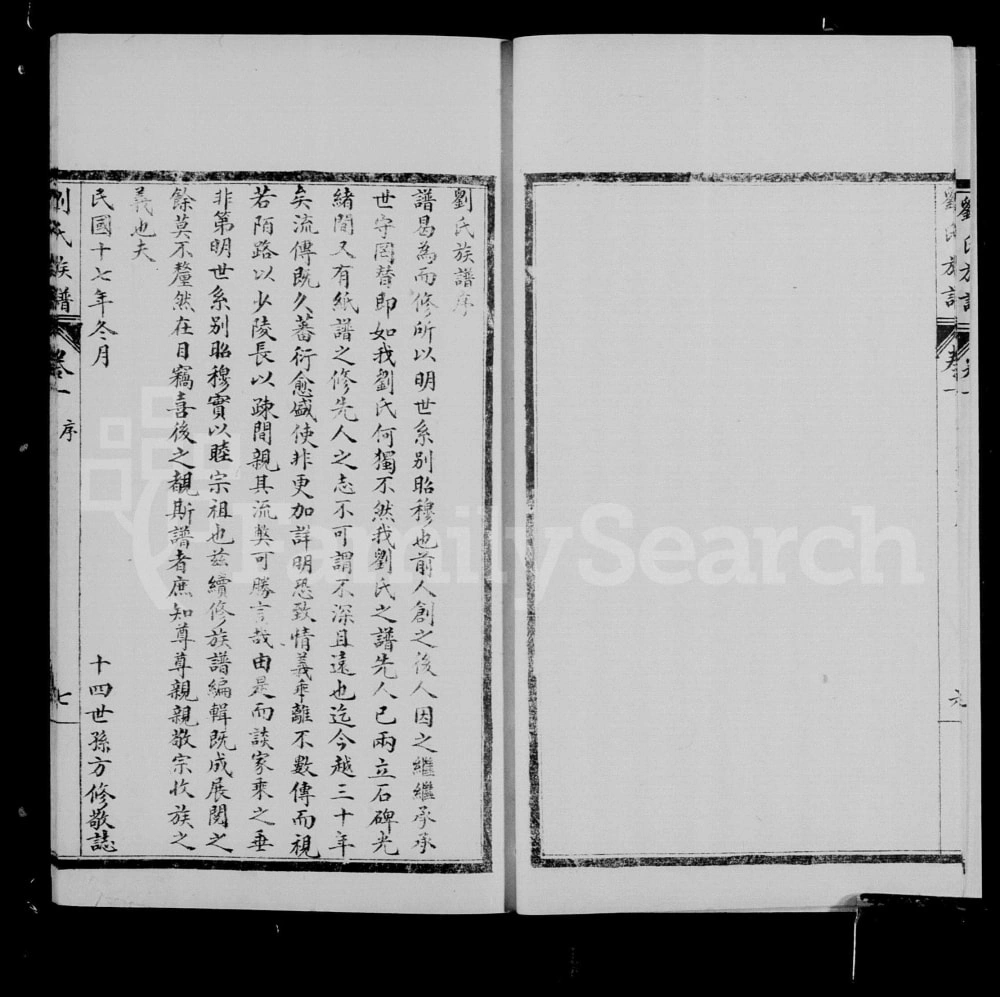 图片[1]-山东临沂沂水县刘氏族谱电子版PDF下载-中华家谱网