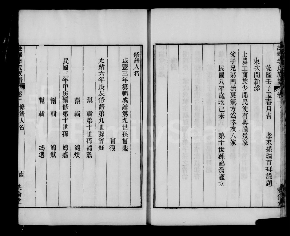 图片[3]-上海漎溪法华李氏族谱（秩伦堂）电子版PDF下载-中华家谱网