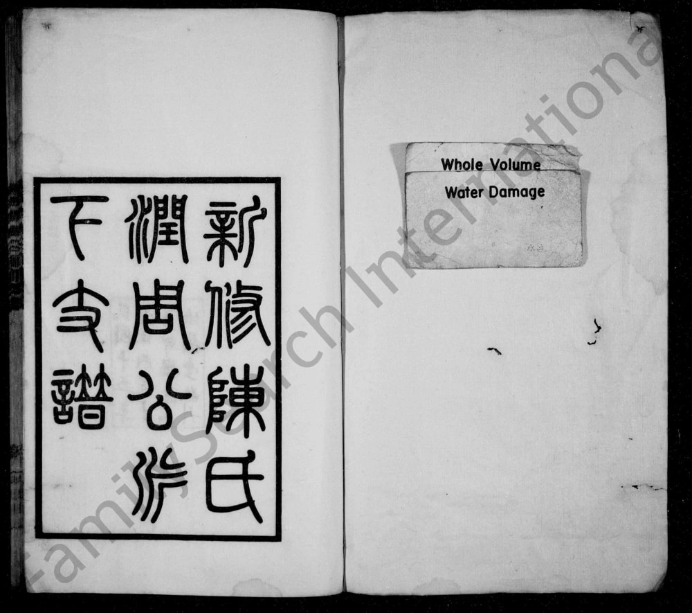 图片[2]-四川成都郫都区陈氏润周公派下支谱（培德堂）电子版PDF下载-中华家谱网