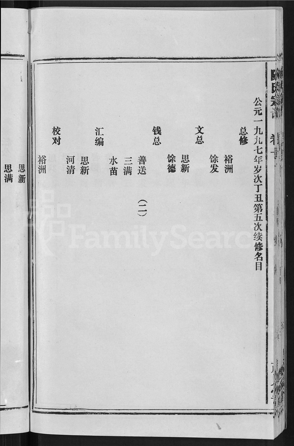 图片[4]-安徽安庆怀宁县陈氏宗谱（茂义堂）电子版PDF下载-中华家谱网