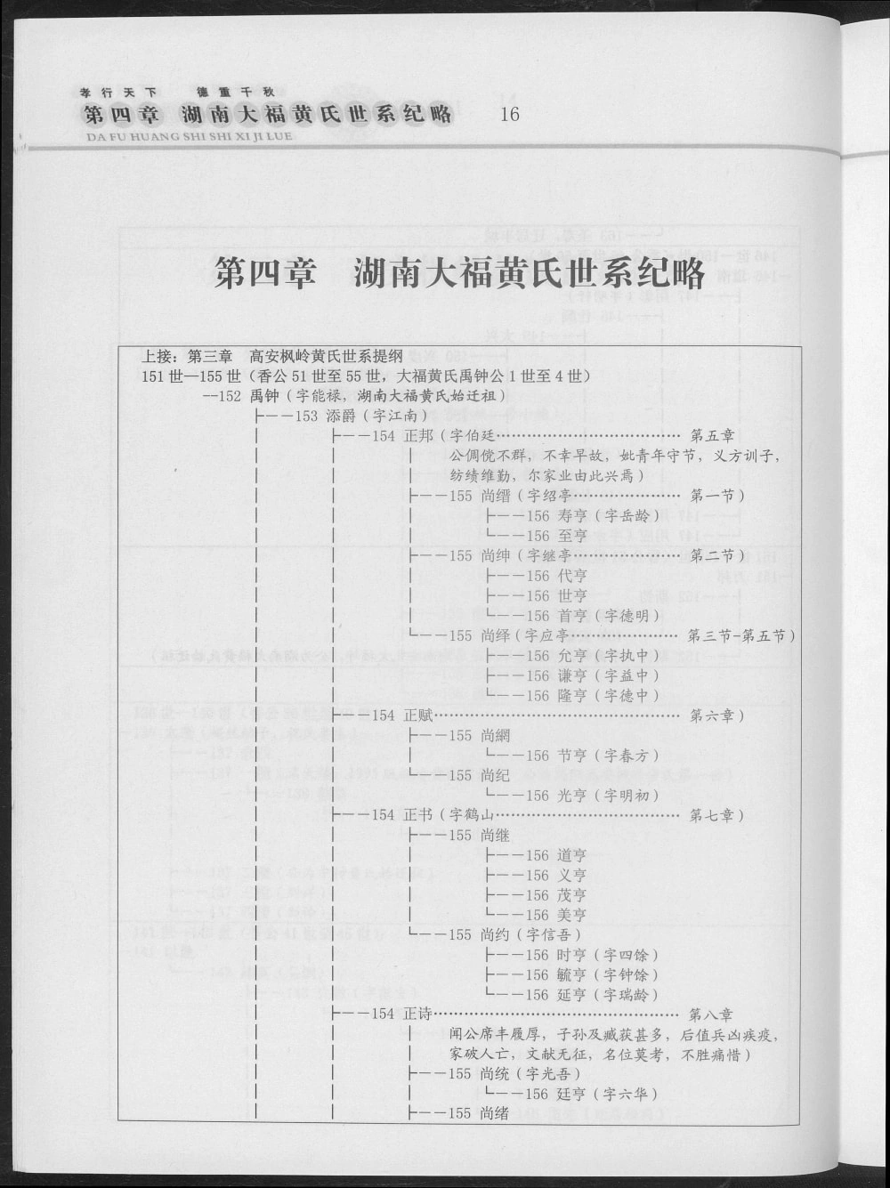 图片[4]-湖南益阳安化县大福黄氏世系纪略电子版PDF下载-中华家谱网