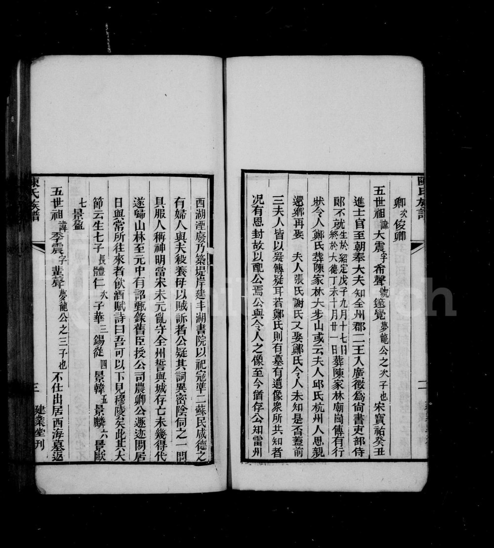 图片[5]-广东广州陈氏族谱（建业堂）电子版PDF下载-中华家谱网