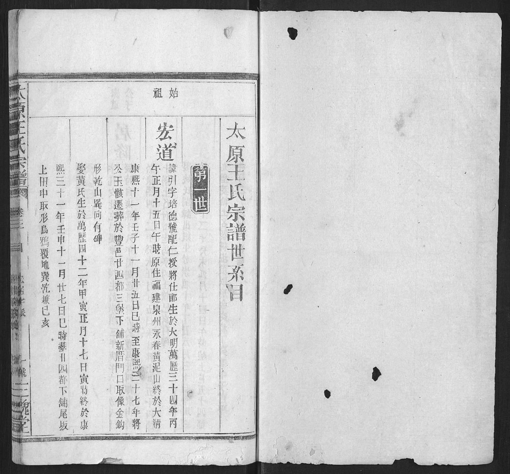 图片[5]-江西上饶广丰区太原王氏宗谱（三槐堂）电子版PDF下载-中华家谱网