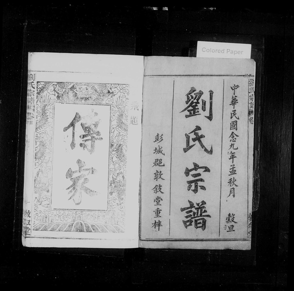图片[2]-安徽安庆潜山县刘氏宗谱（敦叙堂）电子版PDF下载-中华家谱网