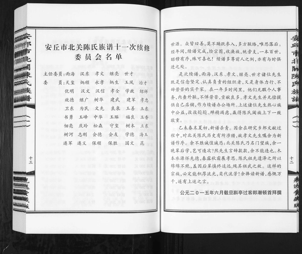 图片[3]-山东安丘市北关陈氏族谱（光远堂）电子版PDF下载-中华家谱网