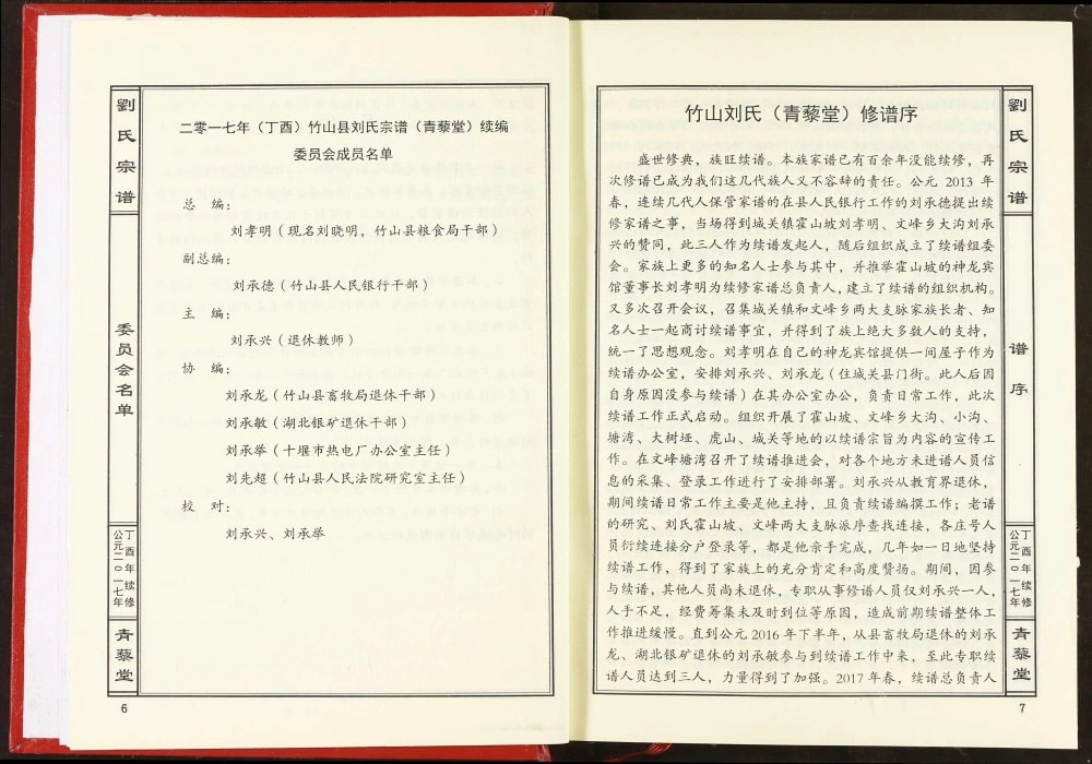 图片[2]-湖北十堰竹山郧西刘氏宗谱（青藜堂）电子版PDF下载-中华家谱网