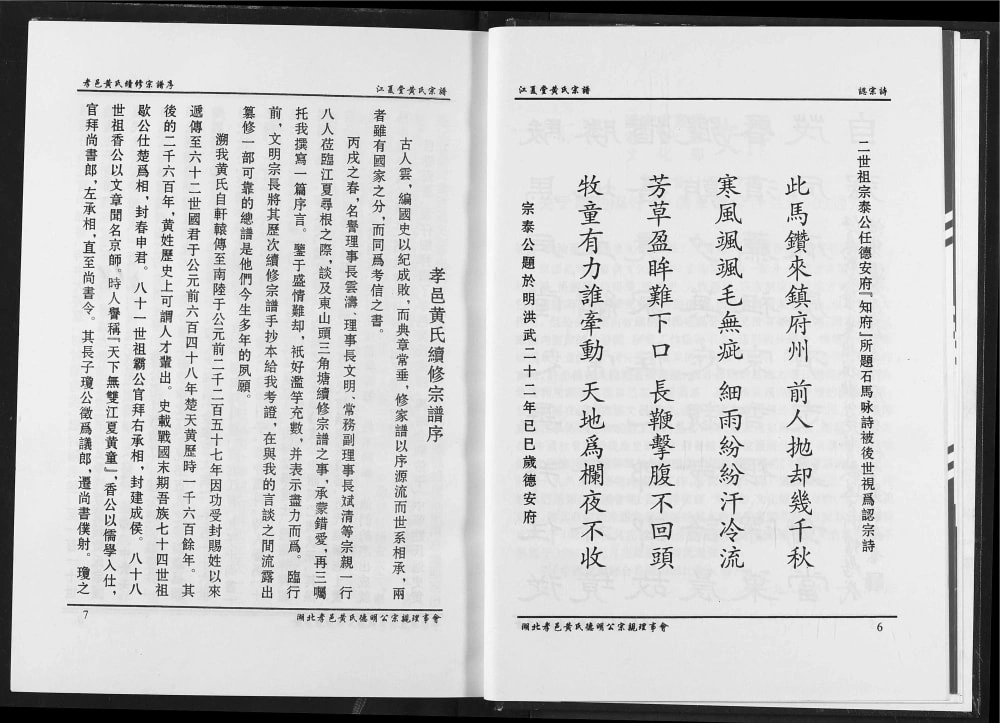 图片[2]-湖北孝感孝南区黄氏宗谱电子版PDF下载-中华家谱网