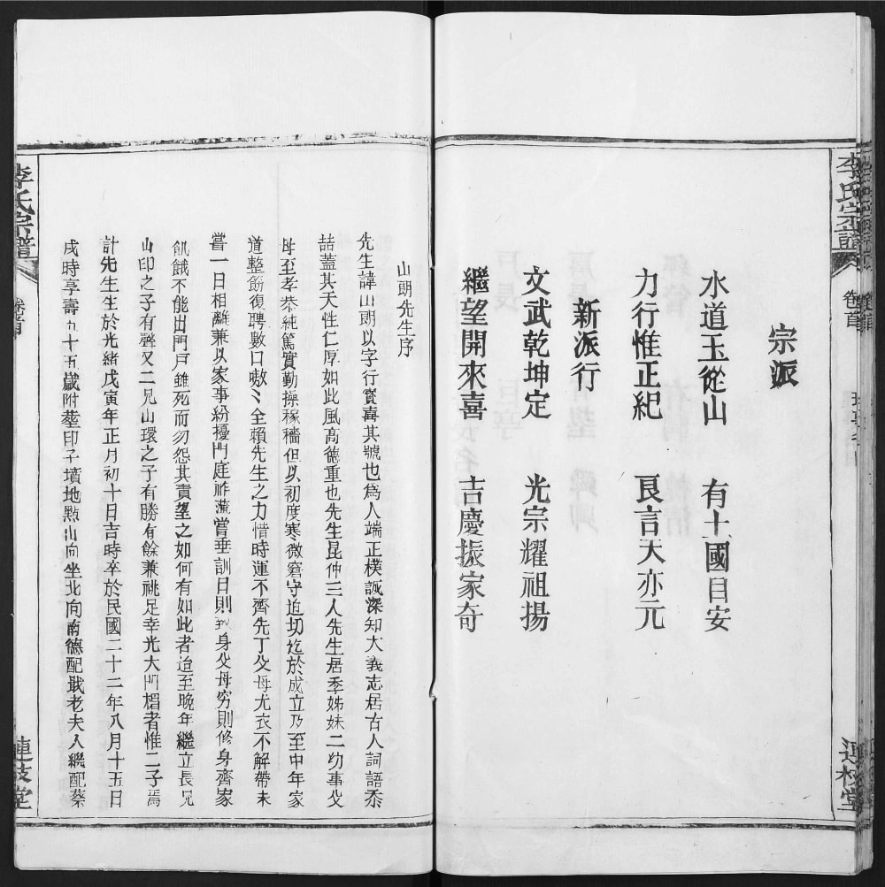 图片[3]-湖北黄冈黄州区李氏宗谱（连枝堂）电子版PDF下载-中华家谱网