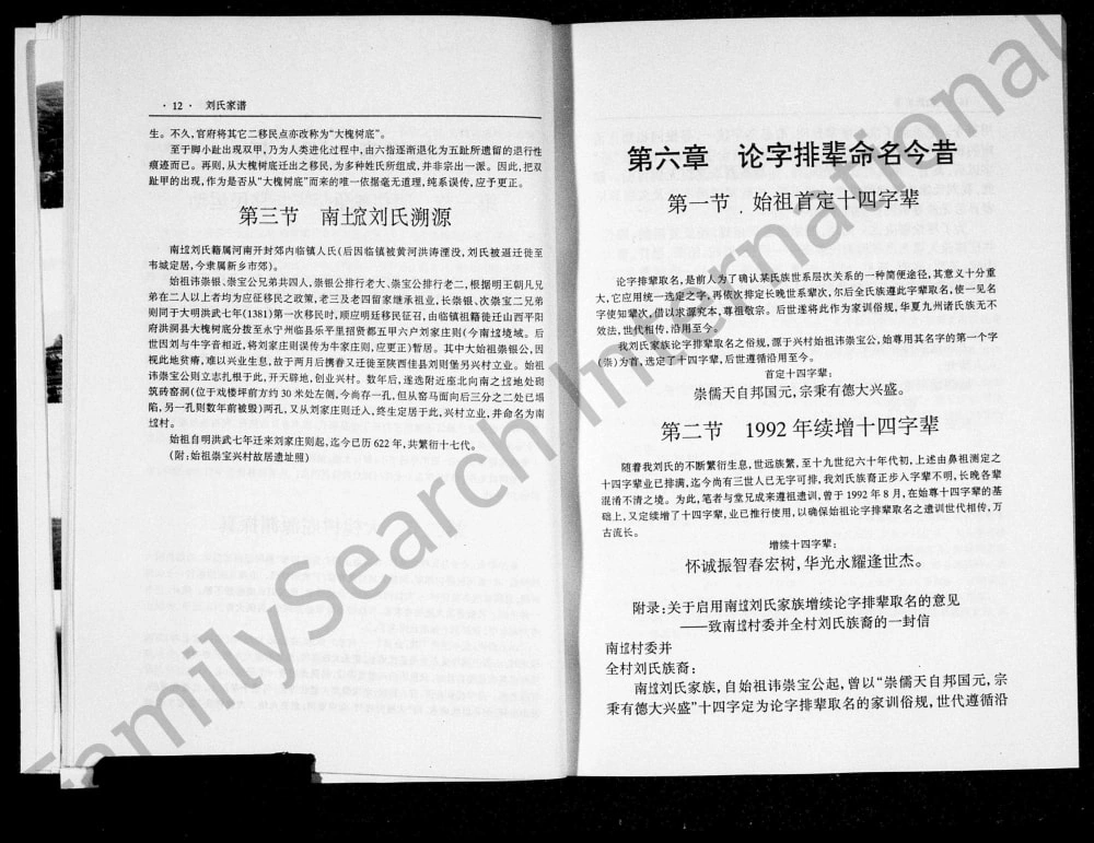 图片[2]-山西吕梁柳林县王家沟乡南洼刘氏宗谱电子版PDF下载-中华家谱网