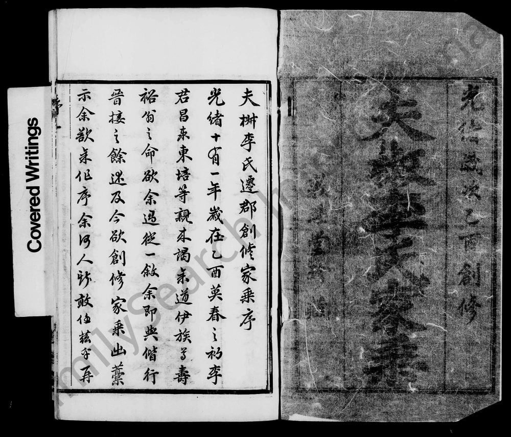 图片[1]-江苏无锡夫椒李氏家乘（敦睦堂）电子版PDF下载-中华家谱网