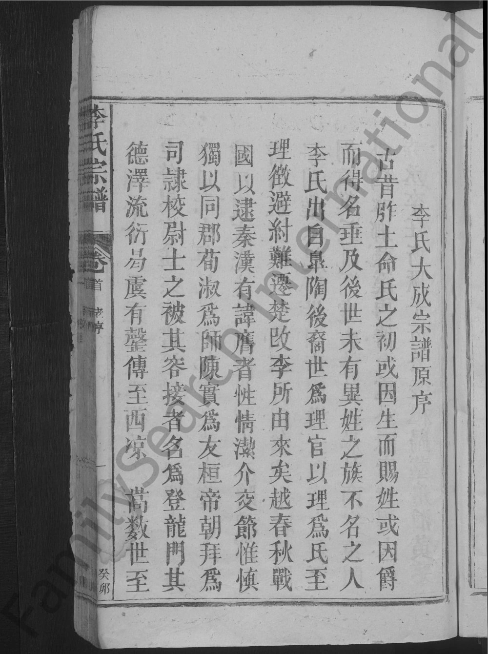 图片[1]-江西九江湖口县李氏族谱电子版PDF下载-中华家谱网