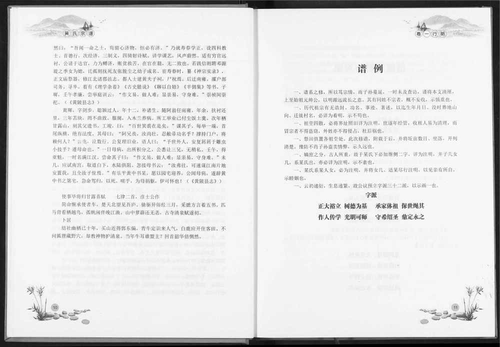 图片[3]-湖北武汉黄陂区黄氏宗谱（绳武堂）电子版PDF下载-中华家谱网