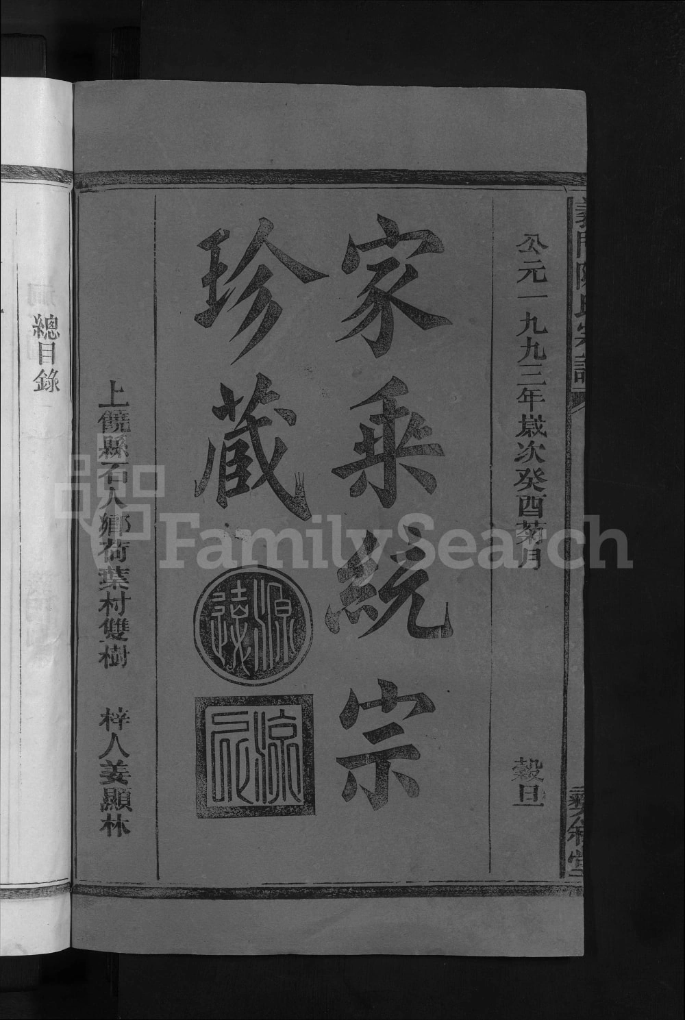 图片[2]-江西上饶义门陈氏宗谱（彝叙堂）电子版PDF下载-中华家谱网