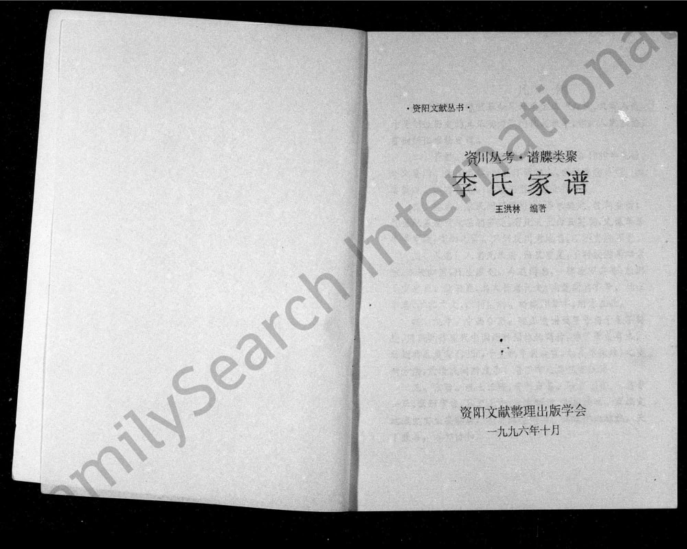 图片[2]-四川资阳李氏家谱电子版PDF下载-中华家谱网