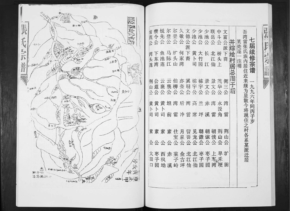 图片[3]-广东乐昌湾雷张氏宗谱电子版PDF下载-中华家谱网