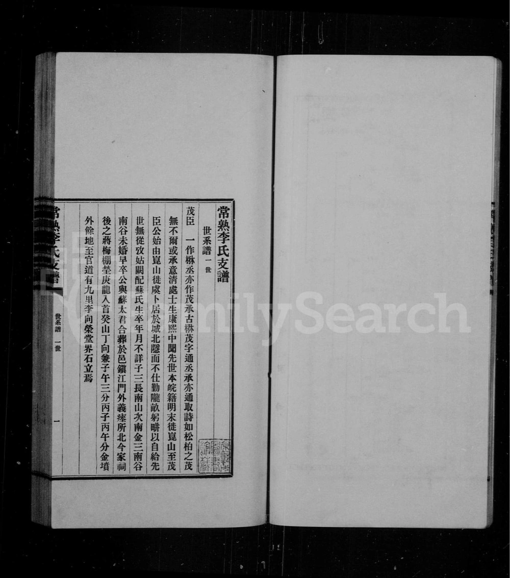 图片[3]-江苏常熟李氏茂臣公支支谱电子版PDF下载-中华家谱网