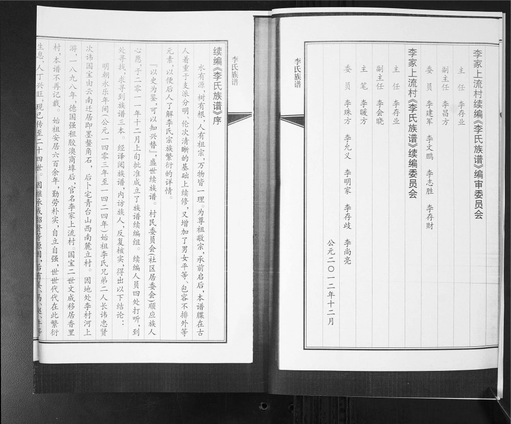 图片[2]-山东青岛即墨区李氏族谱电子版PDF下载-中华家谱网