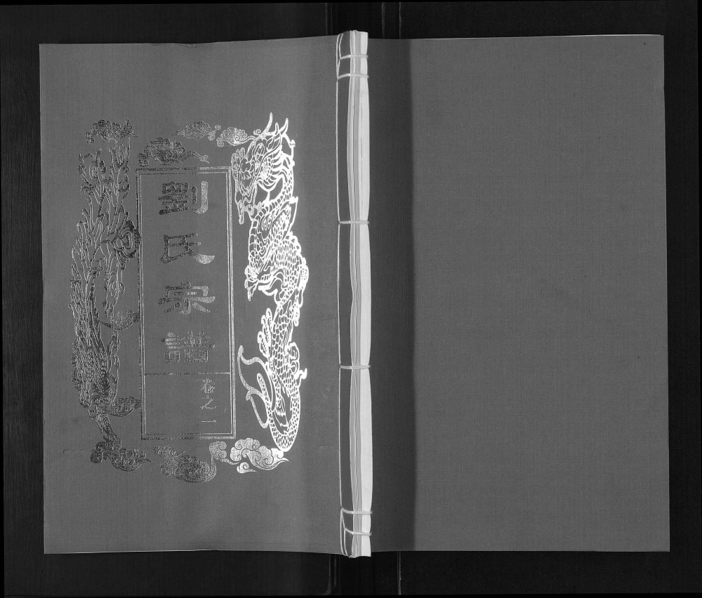 图片[1]-河南信阳固始县刘氏五修宗谱（敦睦堂）电子版PDF下载-中华家谱网