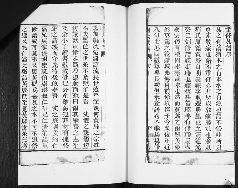 图片[3]-山东青岛即墨小于庄刘氏族谱电子版PDF下载-中华家谱网