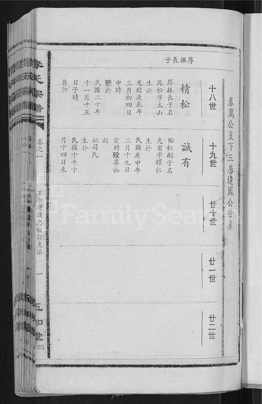 图片[7]-安徽安庆宿松李氏宗谱（五知堂）电子版PDF下载-中华家谱网