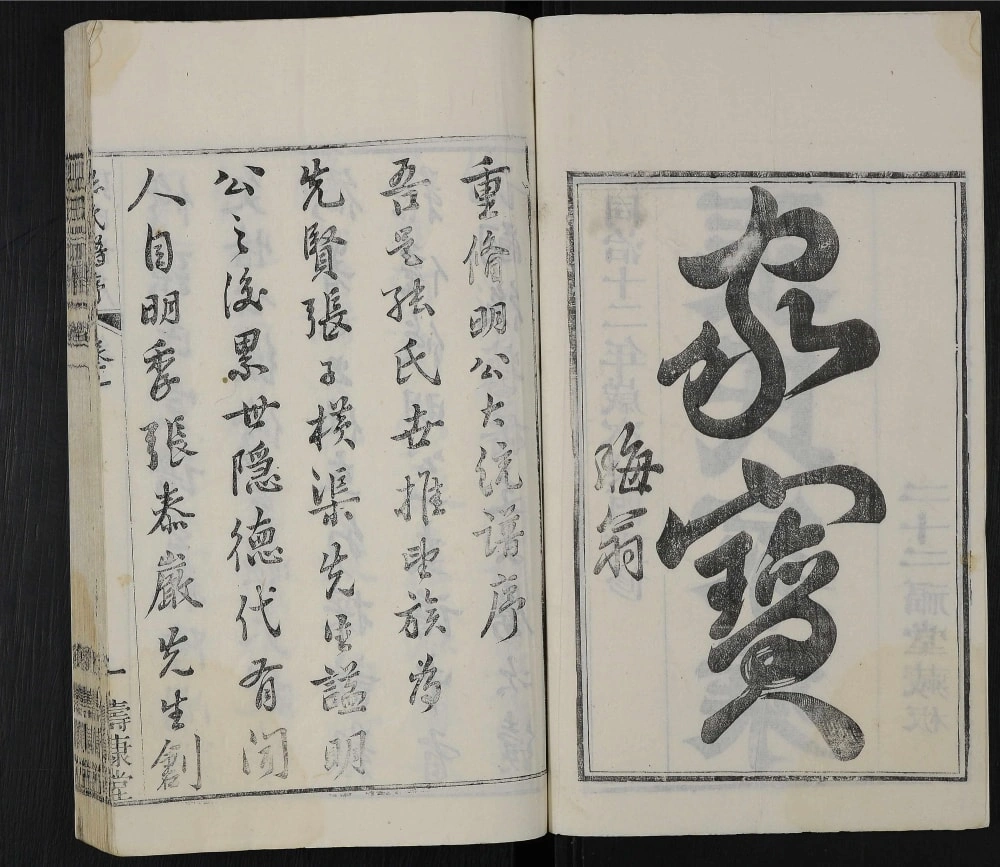 图片[2]-江苏无锡张氏宗谱（寿康堂）电子版PDF下载-中华家谱网