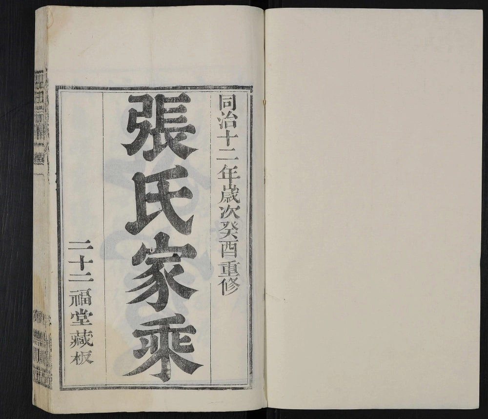 图片[1]-江苏无锡张氏宗谱（寿康堂）电子版PDF下载-中华家谱网